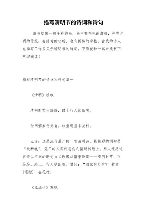 清明诗