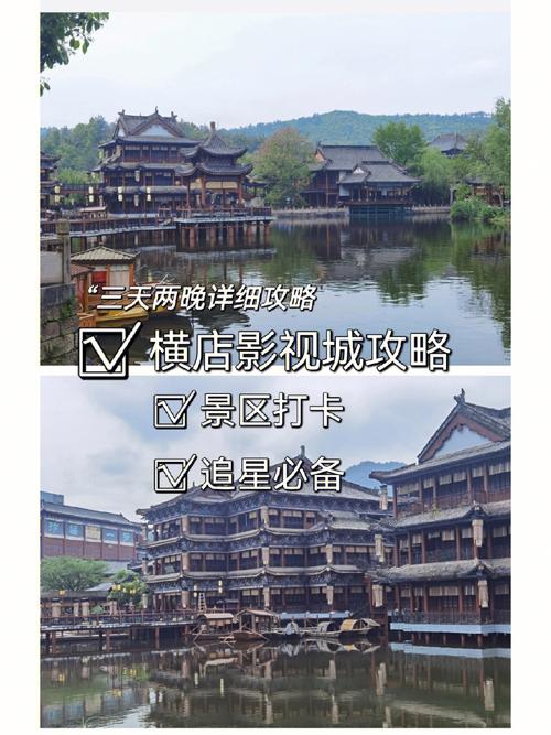 浙江横店影视城旅游攻略