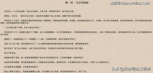 靖桥 沈伟斌老师论文入选第十三届全国学生运动会科学论文报告会