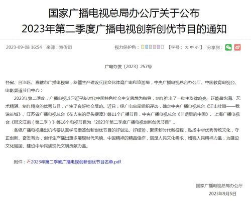 年度广播电视创新创优节目和优秀组织机构名单公布，《花儿与少年·丝路季》等入围