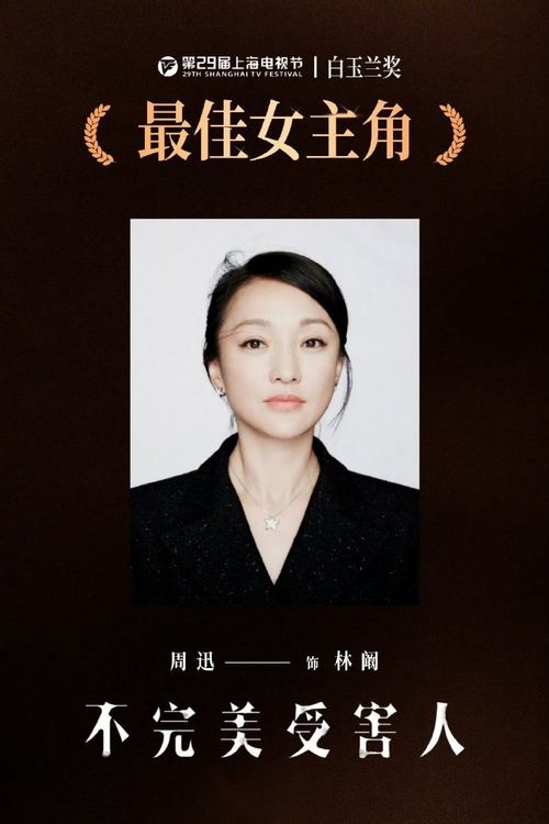 白玉兰这一夜，岁唐嫣输给周迅，却让大家看到了内娱的现实